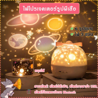 พร้อมส่ง โคมไฟดาว โคมไฟดวงดาว ฟิล์มลายพรีเมี่ยม 6 แบบ โคมไฟโปรเจคเตอร์ โคมไฟ ดาว ฉายภาพ ท้องฟ้า จำลอ