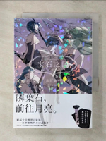 【書寶二手書T1／漫畫書_AZY】寶石之國（8）_市川春子, 謝仲庭