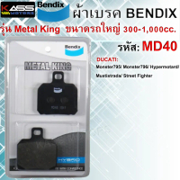 ผ้าเบรค BENDIX เบนดิกซ์ รุ่น Metal King  ผ้าเบรคดิส ขนาดรถใหญ่ 300-1,000cc. (ใช้ได้กับรถหลายรุ่น) MD