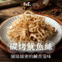 【海濤客】碳烤魷魚絲(130g/包)｜海味乾貨/沙茶風味/魷魚乾/零食/下午茶點心/伴手禮/烏鬼洞6號/小琉球名產★7-11取貨299元免運