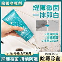 日本墻體除黴劑冰箱黴斑家用清潔劑除黴菌啫喱膏去黴劑