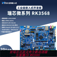 工控主板 邁特RK3568開發板瑞芯微全國產核心板ARM嵌入式Linux工控板雙網口