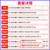 銳龍全新AMD R9 3900X 3950x cpu處理器搭配微星x570主機板套裝
