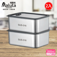 Maluta 瑪露塔 316不鏽鋼可微波保鮮盒2800ml二件組
