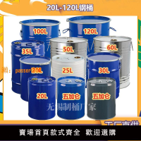 【台灣公司保固】圓形鐵桶20-120L化工鐵桶密封或敞口鐵桶油桶柴油空桶加厚鐵皮桶