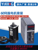 【公司貨 最低價】60伺服電機系統400W交流伺服電機套裝1.3N.M帶伺服驅動器送3米線