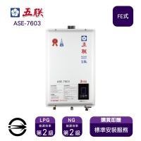 〈限北北基桃安裝〉五聯 ASE-7603 (NG1/FE式) 屋內型智能恆溫強制排氣式13L熱水器_天然