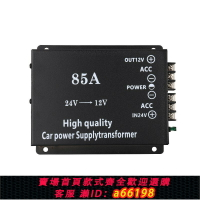 【台灣公司 可開發票】貨車變壓大功率降壓器24V轉12V帶記憶穩壓電源音響80A8X20