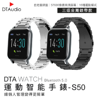 DTA WATCH S50運動智能手錶 三環金屬錶帶款 觸控屏幕 運動手錶 健康手錶 智能穿戴 訊息提示 睡眠監測 運動追蹤
