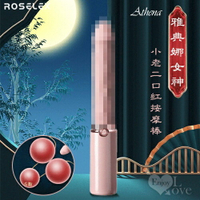 ROSELEX 勞樂斯 ‧ 雅典娜女神 小老二口紅調情按摩棒【本商品含有兒少不宜內容】