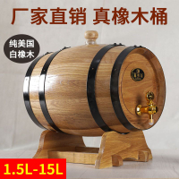 橡木酒桶1.5L3升5L10L15升烘烤家用无胆橡木桶空桶自酿红葡萄酒桶