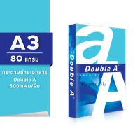 [A3] Double A กระดาษถ่ายเอกสาร ขนาด A3 หนา 80 แกรม 500แผ่น/รีม (1รีม)