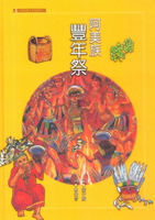 【電子書】阿美族豐年祭