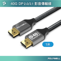POLYWELL DisplayPort 2.0 40G 鋁合金編織線 /1M