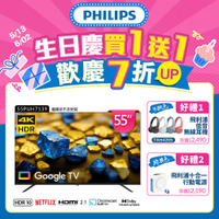 Philips 飛利浦 55型4K Google TV 智慧顯示器 55PUH7139 (不含安裝)
