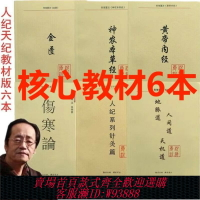 {可刷卡 打統編}A4大本倪海廈中醫書籍全套人紀天紀 針灸 傷寒論 金匱  黃帝內經 神龍本草 送全套高清教學視頻