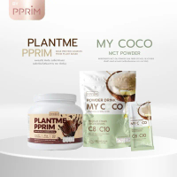 เซตคู่ Plant Me + My Coco โปรตีนพืช รสช็อกโกแลต  MCT powder ผงมะพร้าวสกัดเย็น แบรนด์พีพริม (PPRIM)
