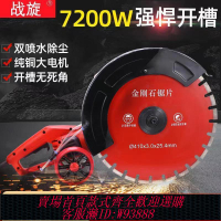 {公司貨 最低價}手持式大功率多功能石材鋼筋混凝土紅磚切割機無塵水電單片切割機