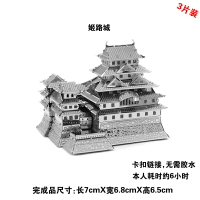 全金屬不銹鋼DIY拼裝模型3D免膠立體拼圖 日本姬路城