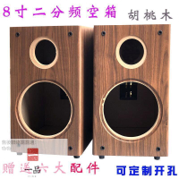 8寸音箱空音箱  木質二分頻書架音響空箱體DIY組裝喇叭殼定制開孔