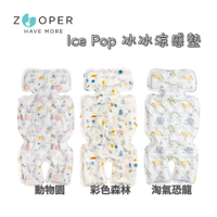 Zooper- Ice Pop 冰冰涼感墊 SS22限定款-推車/汽座兩用墊｜推車涼墊【六甲媽咪】
