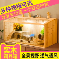 免運 蘆丁雞飼養箱全套造景別墅寵物恒溫倉鼠養殖木屋盧丁雞籠保暖箱子 可開立發票
