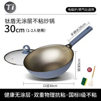 耐磨防滑炒菜鍋輕量化有鈦不粘鍋家用爆炒鍋通用爐灶平底鍋煎炒鍋