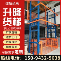 電動液壓升降機導軌式固定提升平臺廠房倉庫貨梯家用小型雜貨電梯