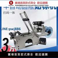 【臺灣公司 品質保證】半自動圓瓶貼標機打碼一體機不干膠卷標單標雙標帶日期茅型瓶賦標【注意！下單滿299出貨】