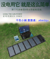 【可開發票】戶外電源太陽能充電板摺疊可攜式手機移動充電寶12V24伏汽車電瓶 千色小鋪
