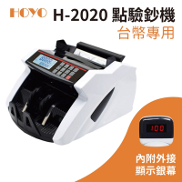 HOYO 數位台幣專業用點驗鈔機 H-2020 點鈔+驗鈔 超商/零售/銀行/服務業適用