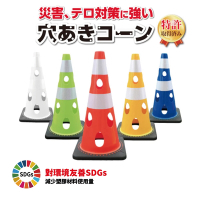 日本CAR-BOY-洞孔三角錐(加重型)(多色任選)(G7七大工業國組織會議採用!)