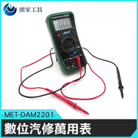 《頭家工具》轉速測量 通斷量測 交直流電壓 抗摔防震防滑 MET-DAM2201 溫度量測 汽車轉速