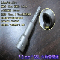 套筒 SA003 六角套筒頭（6.35mm 有磁）氣動套筒 起子頭套筒 六角軸套筒 有磁性套筒 自攻螺絲