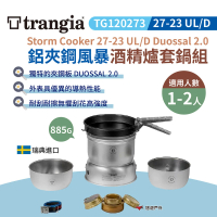 【Trangia】27-23 UL/D Duossal 2.0 鋁夾鋼風暴酒精爐套鍋組(悠遊戶外)