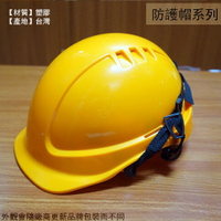 通氣孔 設計 工業用 防護帽 工作帽 安全帽 工地 施工 工程帽 頭盔