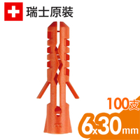瑞士進口Mungo MN尼龍釘套 塑料安卡錨栓 尼龍 錨栓 栓套 安卡 塑膠塞子 塑膠壁虎 6x30mm