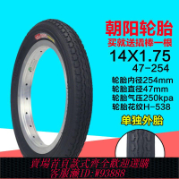 【公司貨 最低價】朝陽輪胎14X1.75/14*1.75折疊車14寸47-254兒童車成人自行車外胎