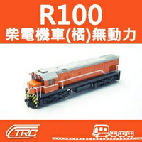 台鐵柴電機車 R100型(橘) 無動力(X) N軌 N規鐵道模型 N Scale 不含鐵軌 鐵支路模型 NR1005