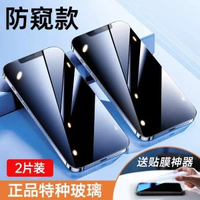 iPhone防窺鋼化膜 全屏覆蓋抗摔 適用13ProMax/15/14/11/XS/16ProMax/12/XR/17- 【防窺無邊】清晰無網格★買1送1同款 iPhone 8