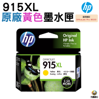 HP NO.915XL 915XL Y 黃色 原廠墨水匣 適用officejet pro 8020