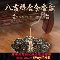 {保固一年 可打統編}線香插香座蓮花香盤托香架家用插香用具室內檀香爐點香器托盤底座