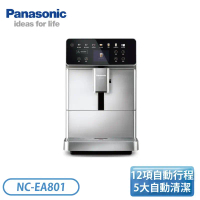 【Panasonic 國際牌 】2.4吋螢幕全自動義式咖啡機(NC-EA801)