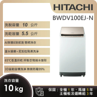 【HITACHI 日立】10KG 日製變頻直立洗脫烘洗衣機 (BWDV100EJ-N)
