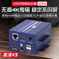 全網最低價~HDMI網線延長器4K高清網絡信號增強器120米帶USB鼠標鍵盤觸摸屏轉RJ45口傳輸KVM網絡傳輸監控工程 阿卡斯