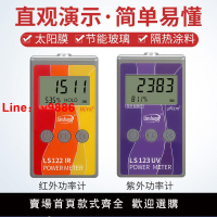 【台灣公司保固】林上LS122紅外功率計太陽膜紅外紫外線隔熱膜測試儀威固能量儀