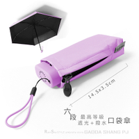 RainSky-六折式口袋傘 /遮光+撥水雙效/抗UV傘超短傘黑膠傘晴雨傘洋傘折疊傘陽傘防曬傘非反向傘
