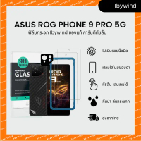 ฟิล์มสำหรับ Asus ROG Phone 9 Pro 5G ฟิล์มกระจกใส ibywind ของแท้ พร้อมฟิล์มหลังและกันเลนส์กล้อง คําแน