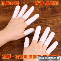 護指套 乳膠手指套橡膠美容院工作繡眉一次性指頭套乳膠加厚防滑防護耐磨 免運