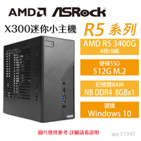 【hd數位3c】華擎DeskMini X300 AMD R5系列迷你小主機(R5 5600G/1TB/8GB*2)【下標前請先詢問 有無庫存】